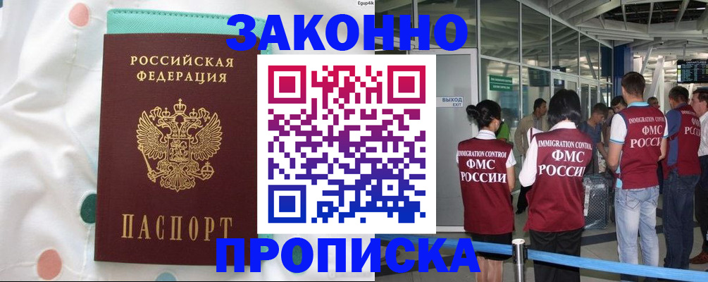 временная регистрация в Борисоглебске