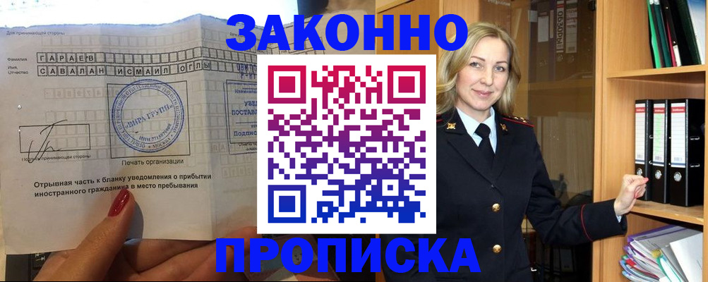 временная регистрация собственник в Борисоглебске