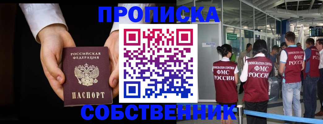 прописка в квартире в Борисоглебске