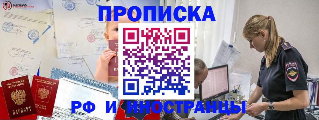 купить прописку в Борисоглебске