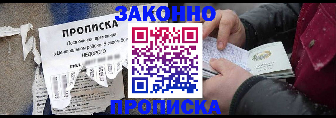 временная регистрация законно в Борисоглебске